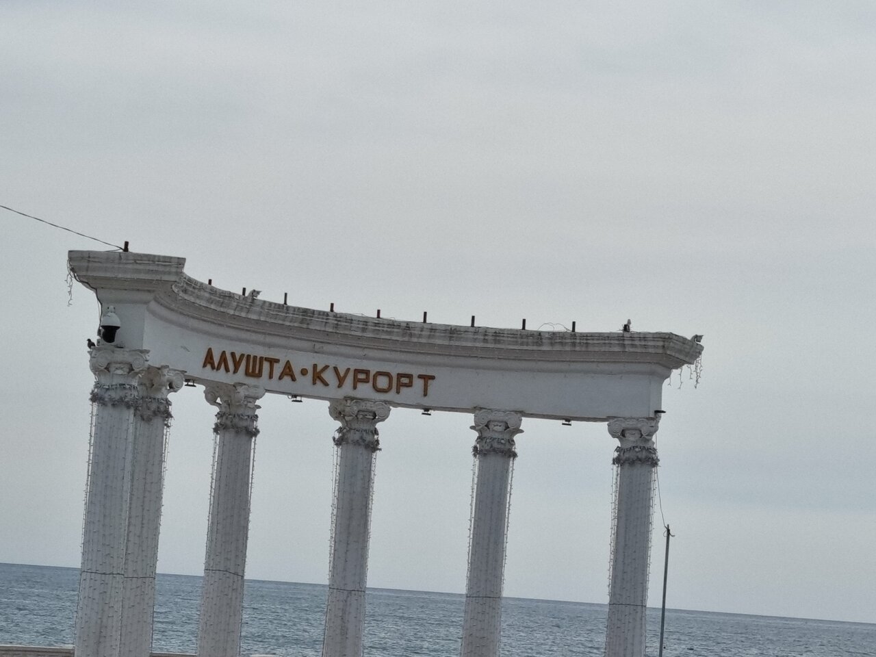 Санаторий Славутич Алушта-93