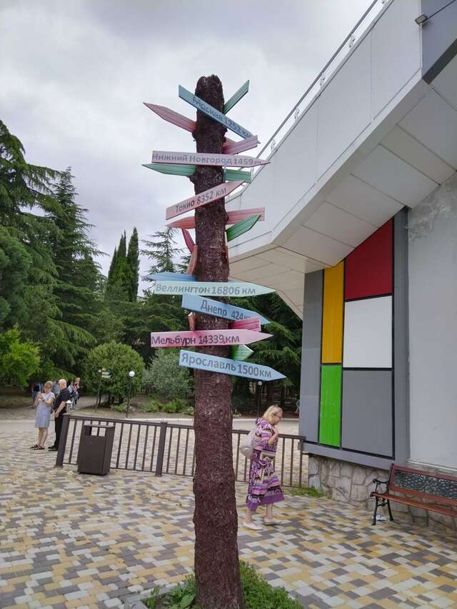 Санаторий Славутич Алушта-239